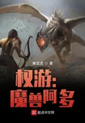 权游：魔兽阿多